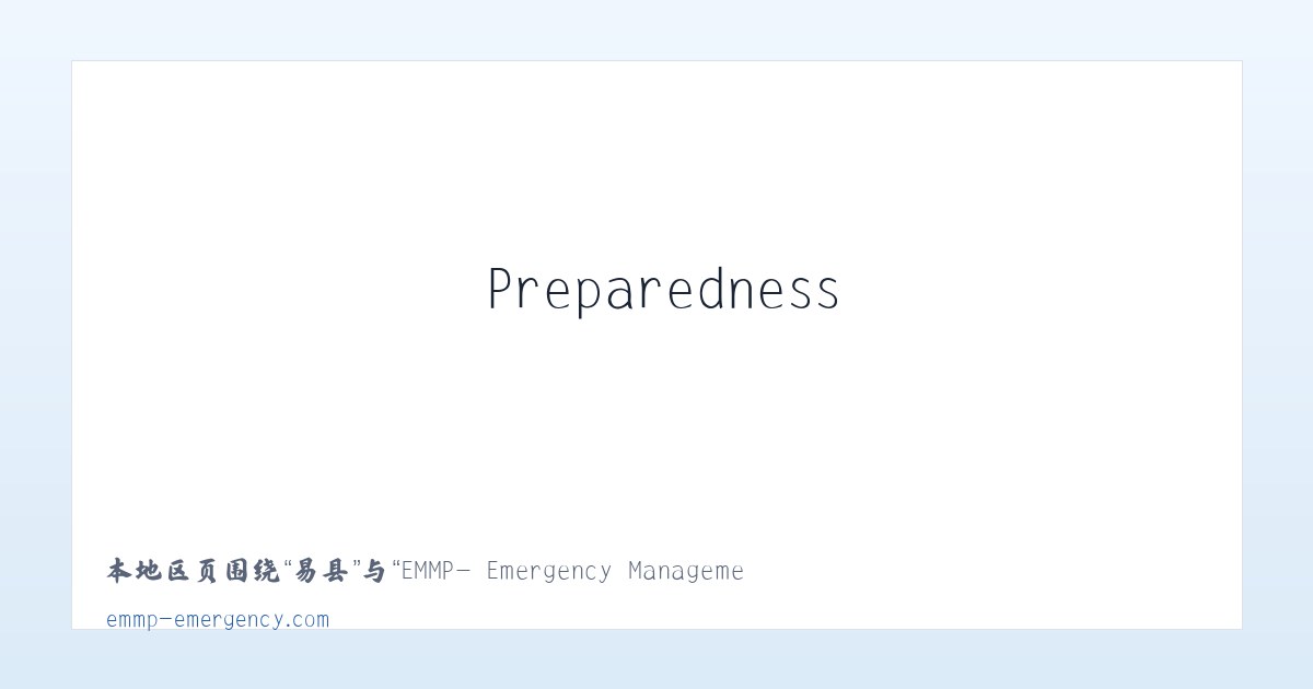 文县 - EMMP- Emergency Management Methodology Partners - Emergency Preparedness, Crisis Management, Training — 主图