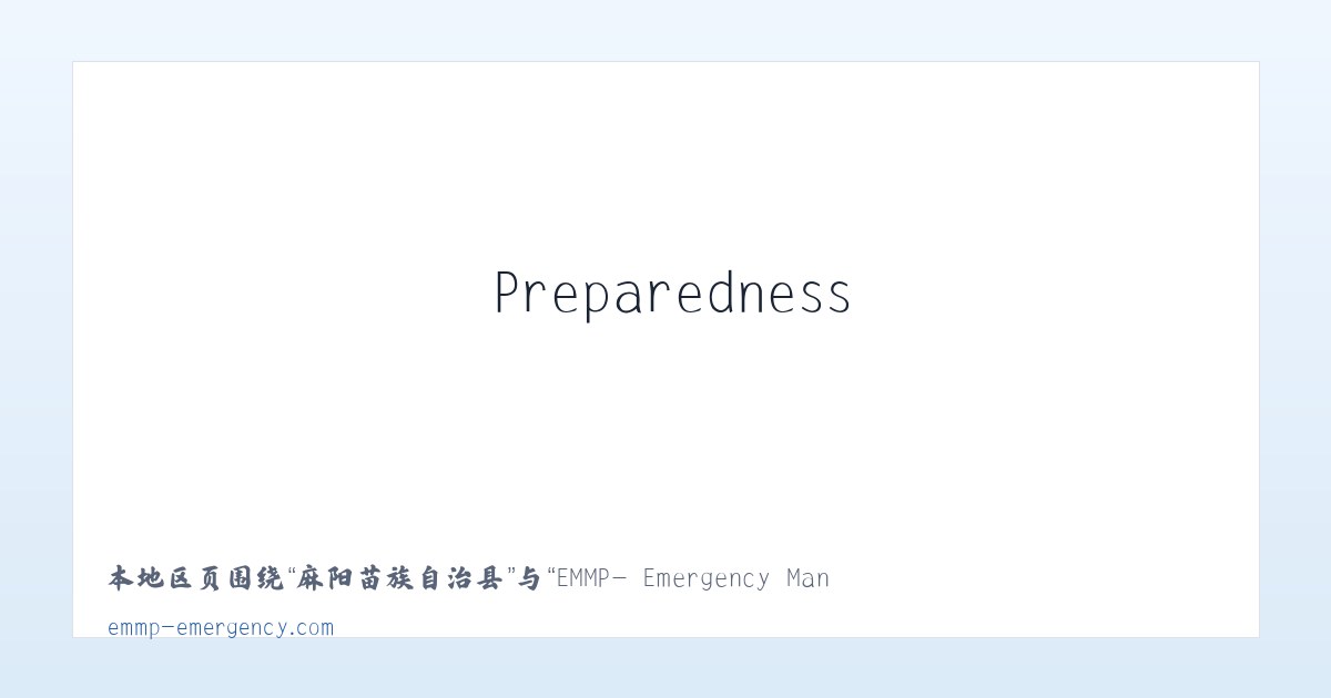 科尔沁右翼中旗 - EMMP- Emergency Management Methodology Partners - Emergency Preparedness, Crisis Management, Training — 主图