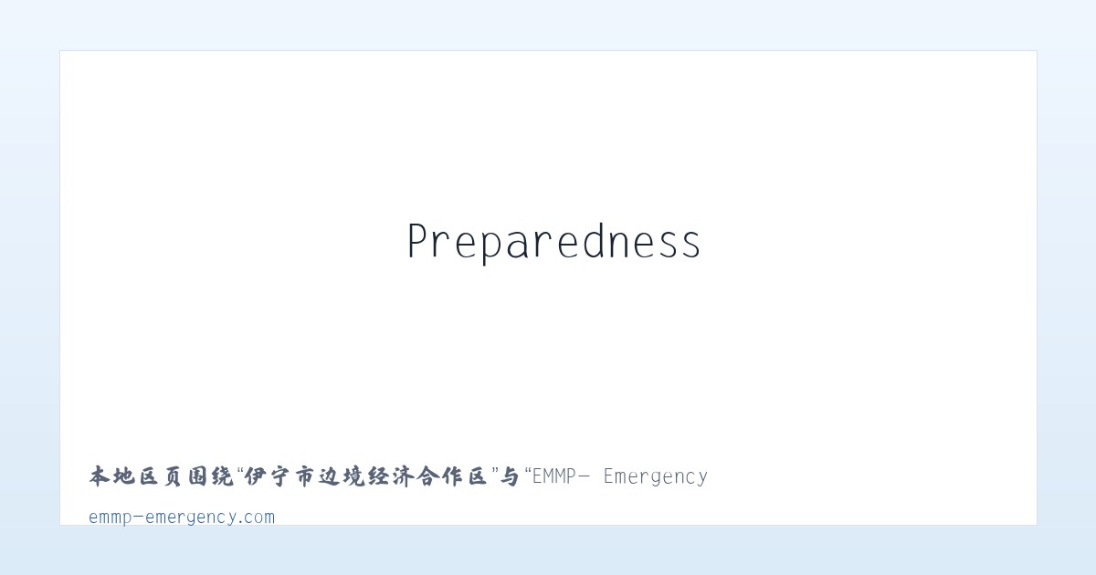毛家滩回族维吾尔族乡 - EMMP- Emergency Management Methodology Partners - Emergency Preparedness, Crisis Management, Training — 主图