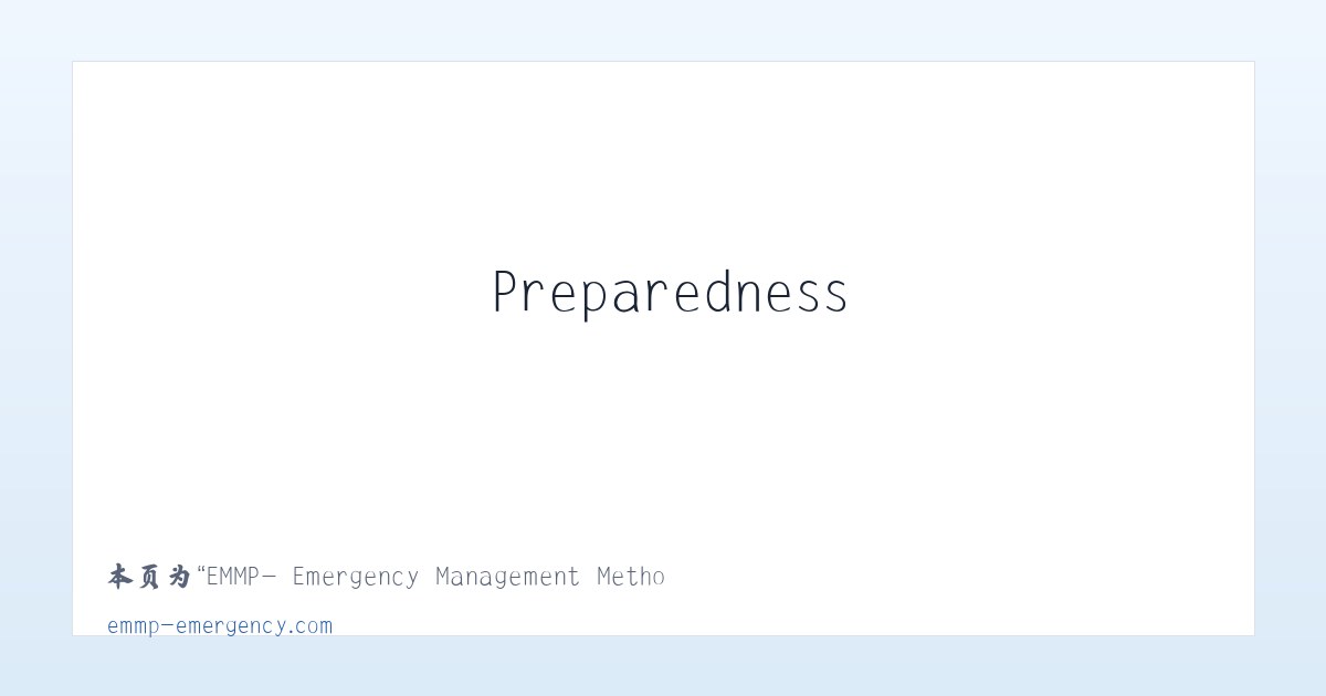 EMMP- Emergency Management Methodology Partners - Emergency Preparedness, Crisis Management, Training — - 相关阅读 主图